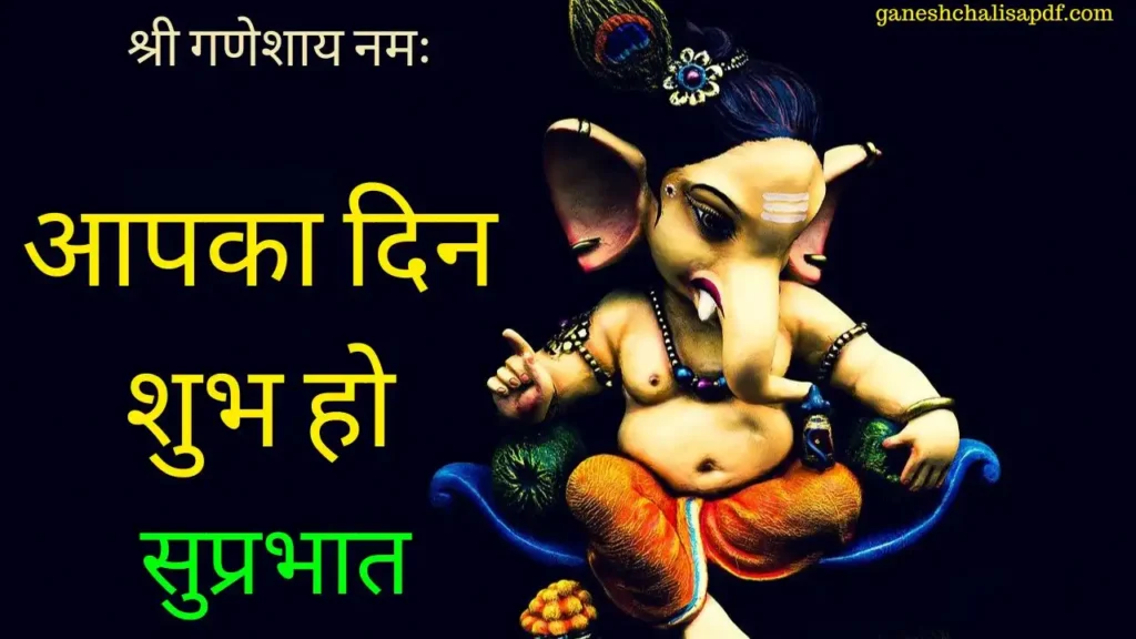 Good Morning Ganesh Images