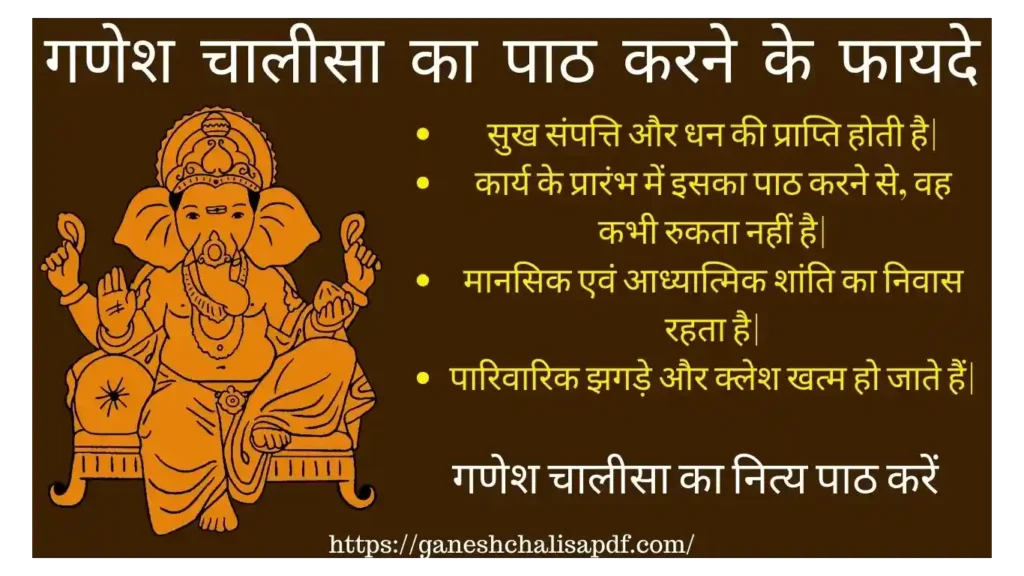 Ganesh Chalisa PDF