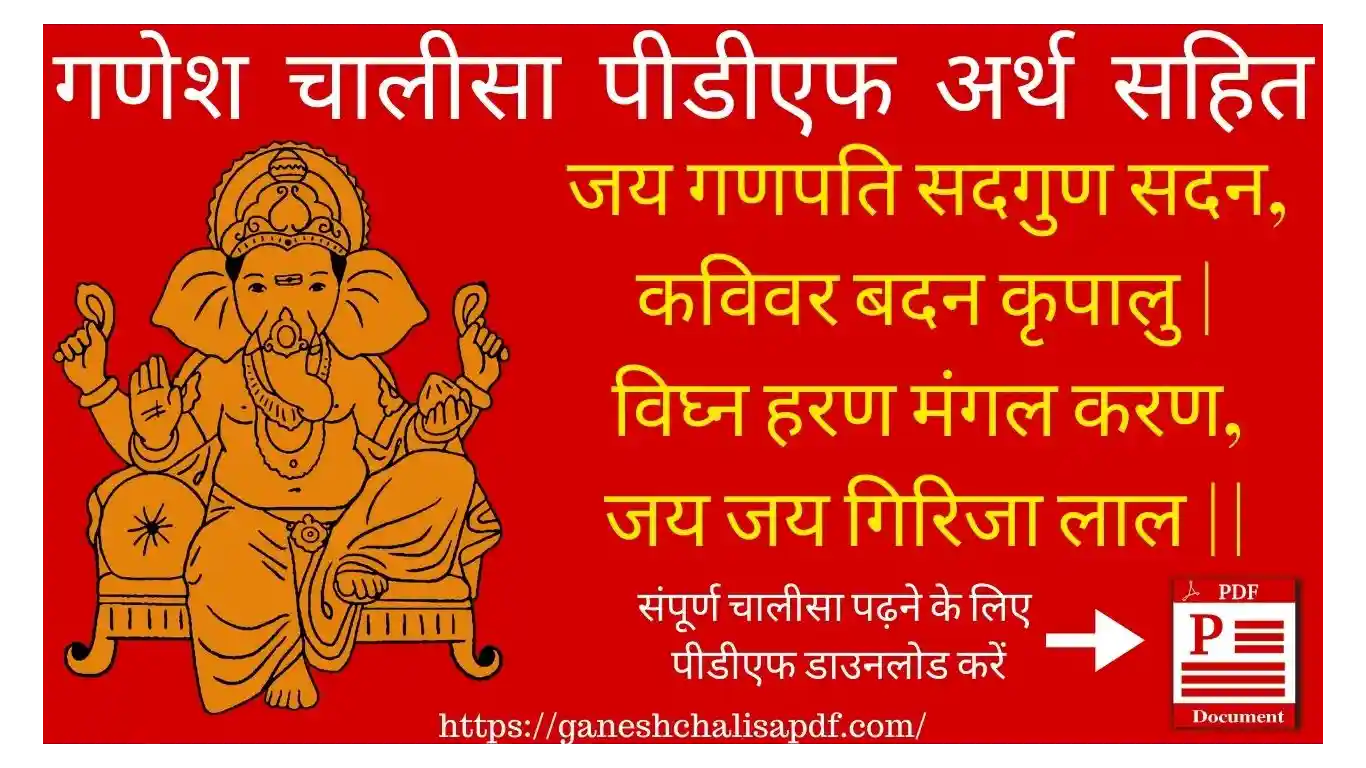 Ganesh Chalisa PDF