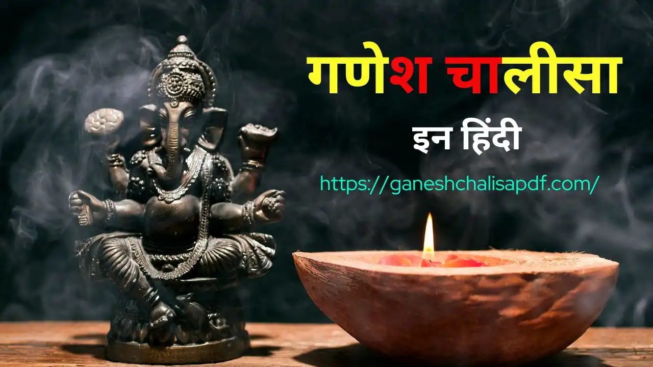 Read more about the article Ganesh Chalisa in Hindi